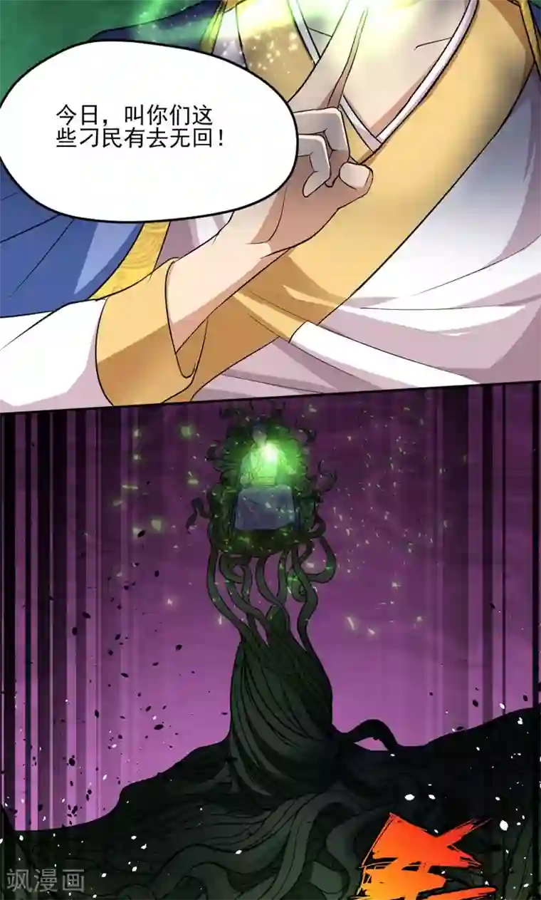 封魔战国第23话