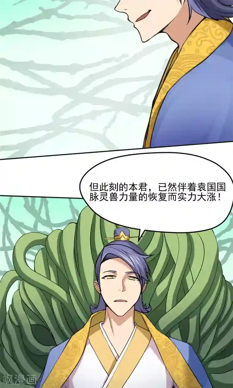 封魔战国第24话