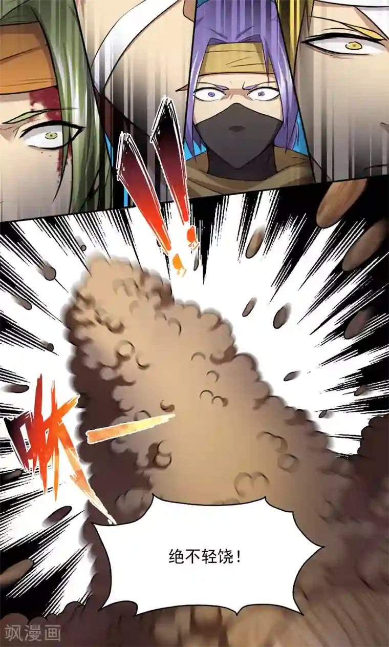 封魔战国第24话