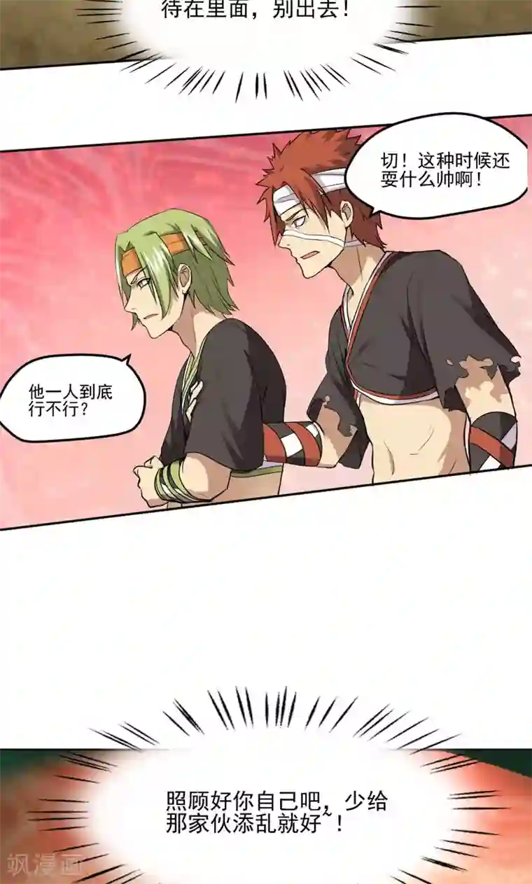 封魔战国第26话