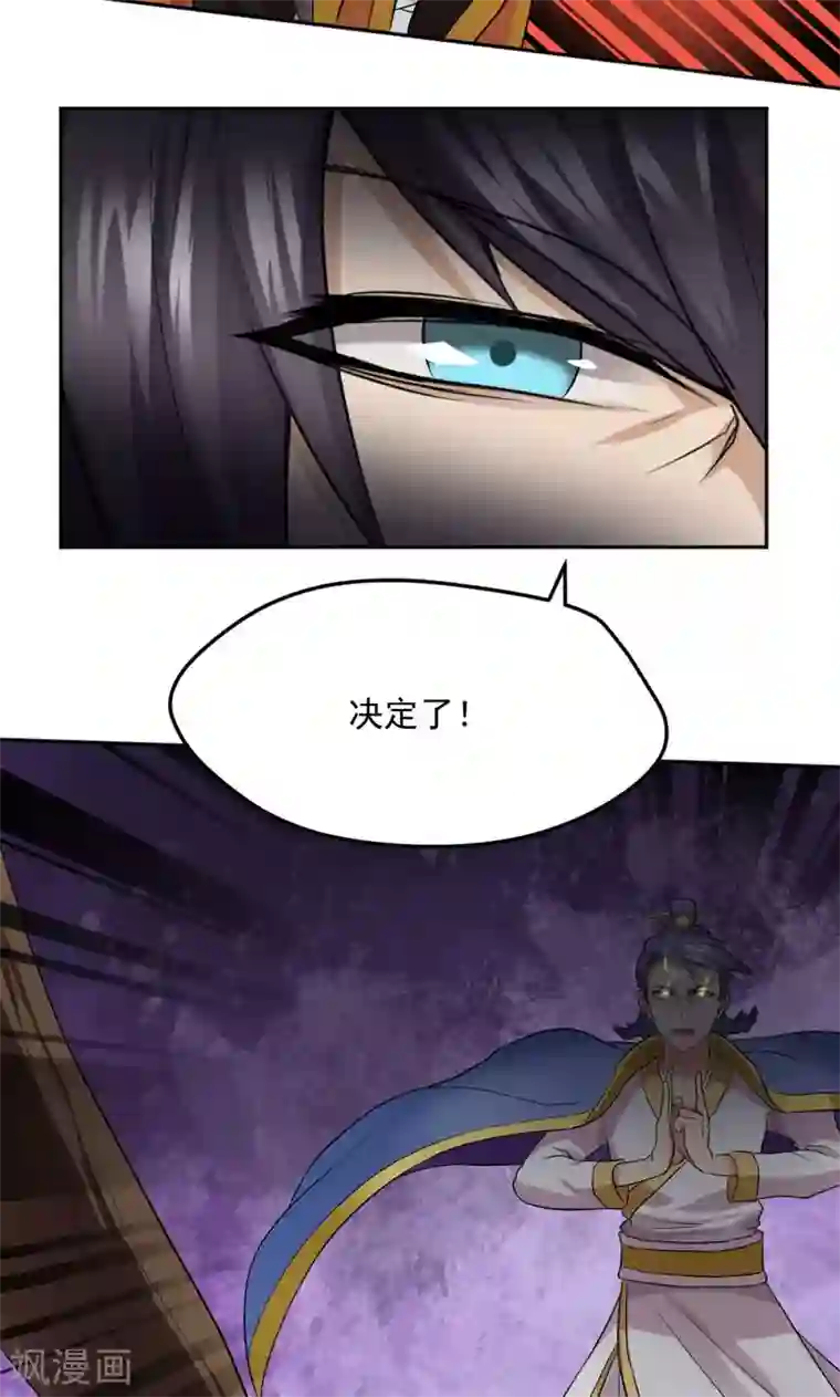 封魔战国第26话