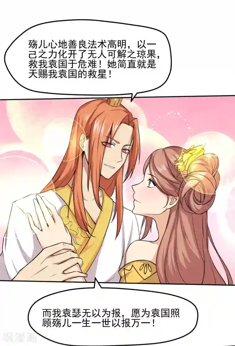 封魔战国第29话