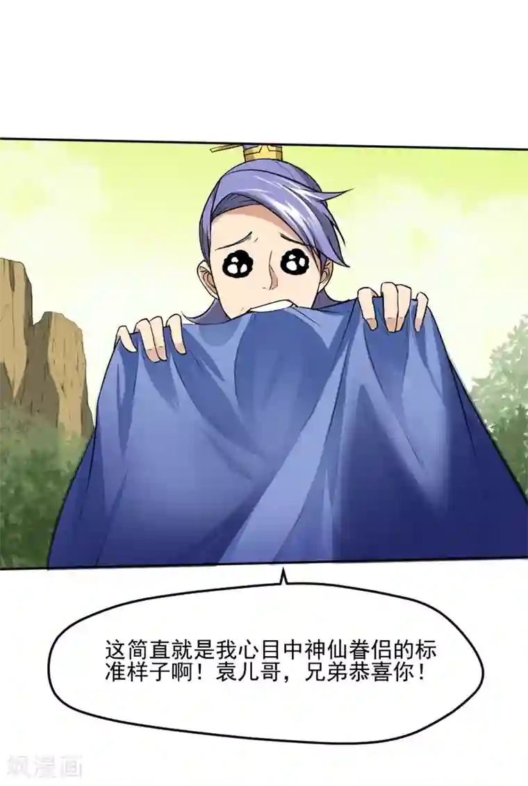 封魔战国第29话