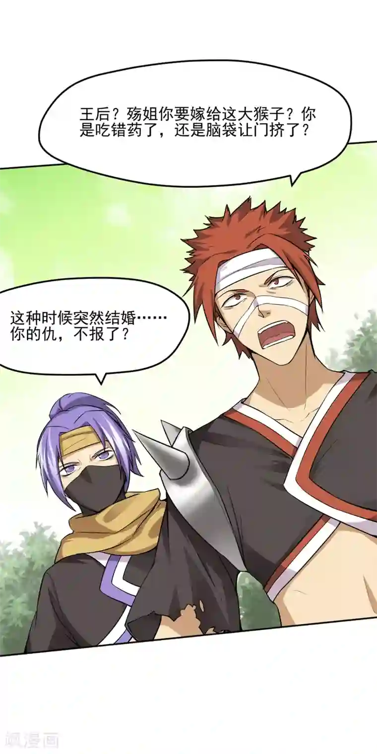 封魔战国第29话