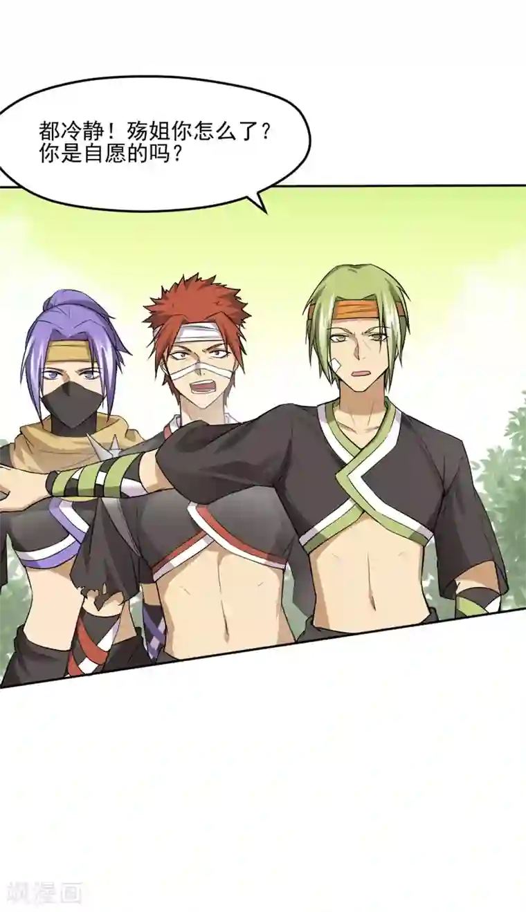 封魔战国第29话