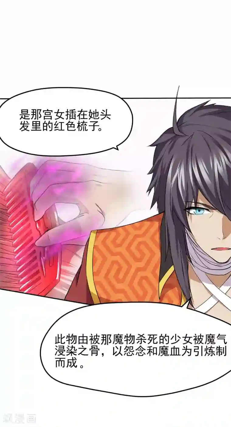 封魔战国第30话