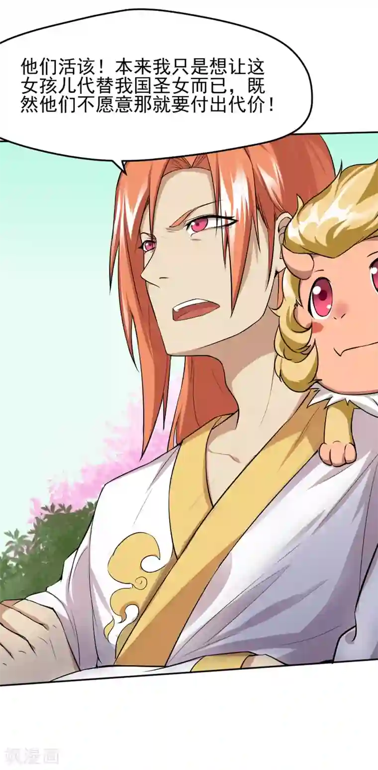 封魔战国第30话