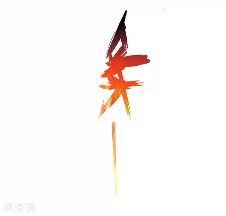 封魔战国第30话