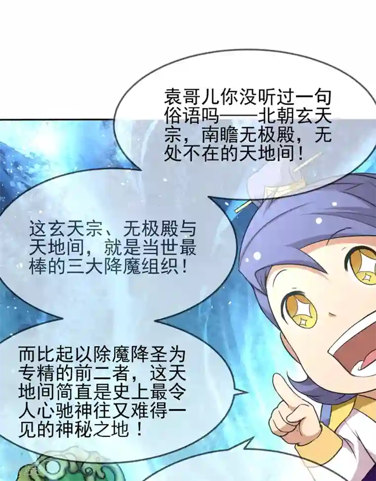 封魔战国第31话