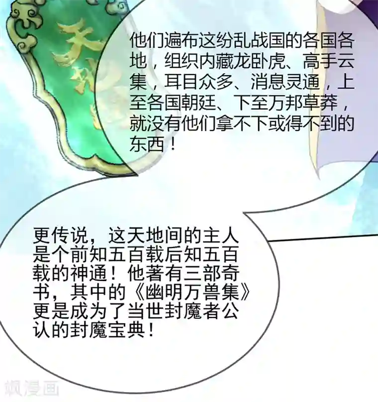 封魔战国第31话