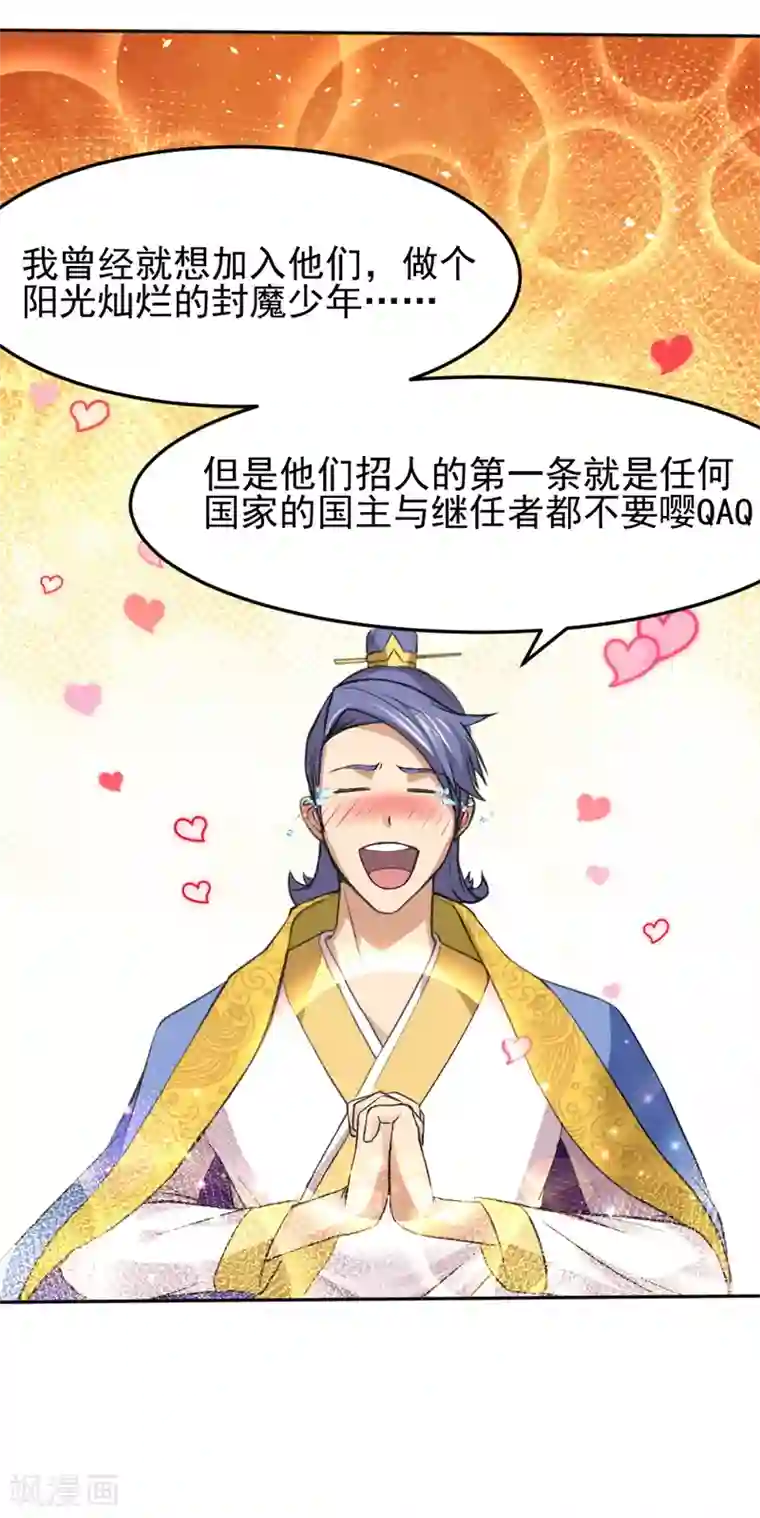 封魔战国第31话