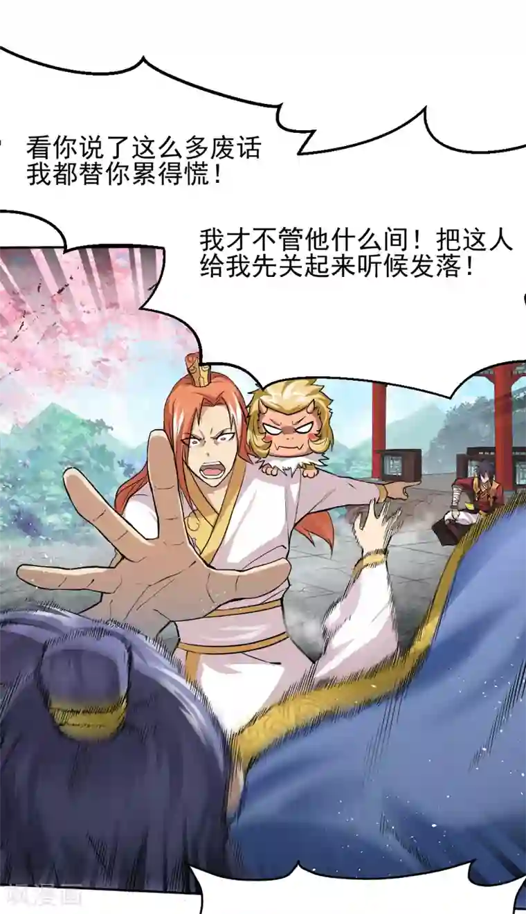 封魔战国第31话