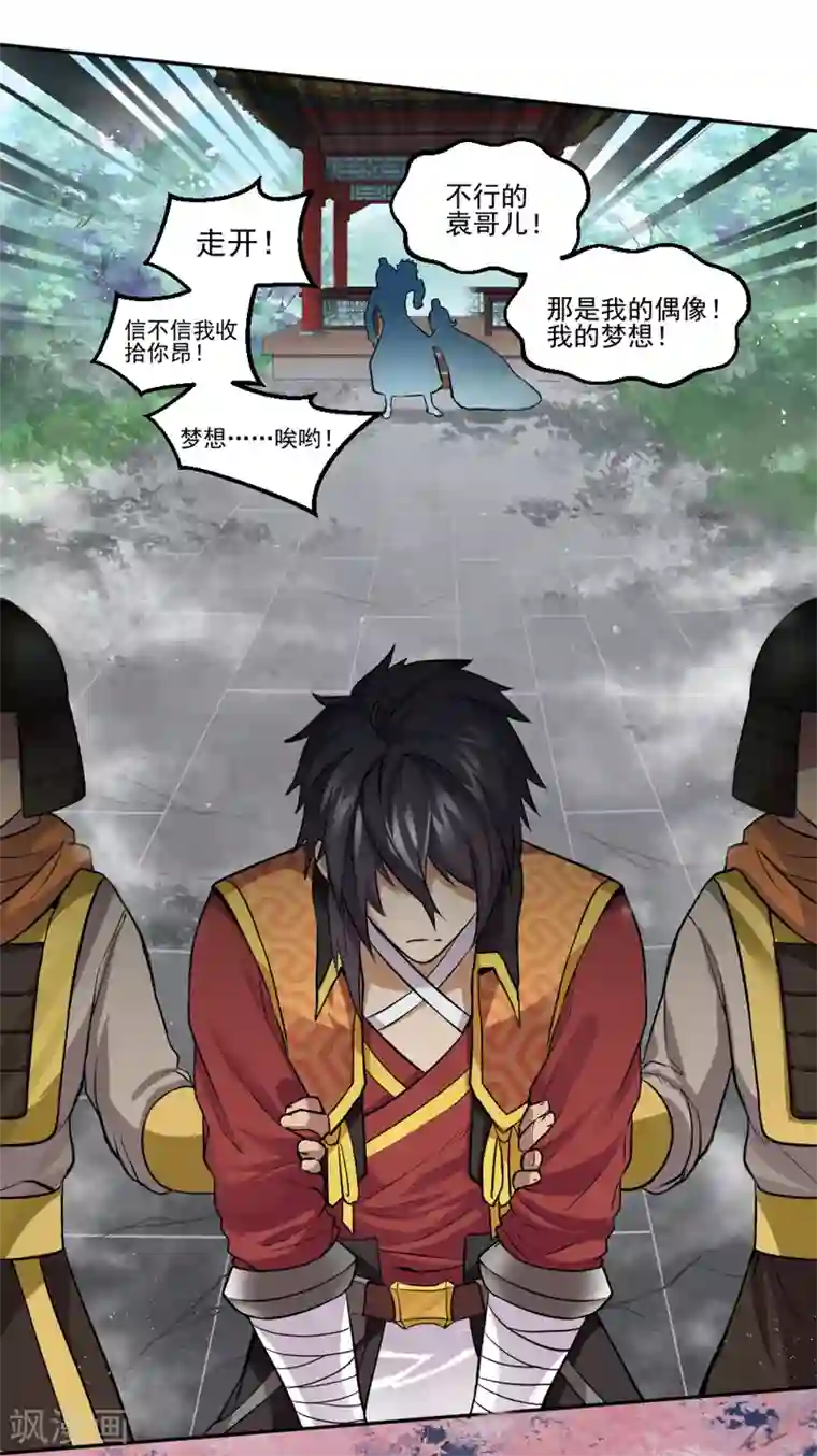 封魔战国第31话