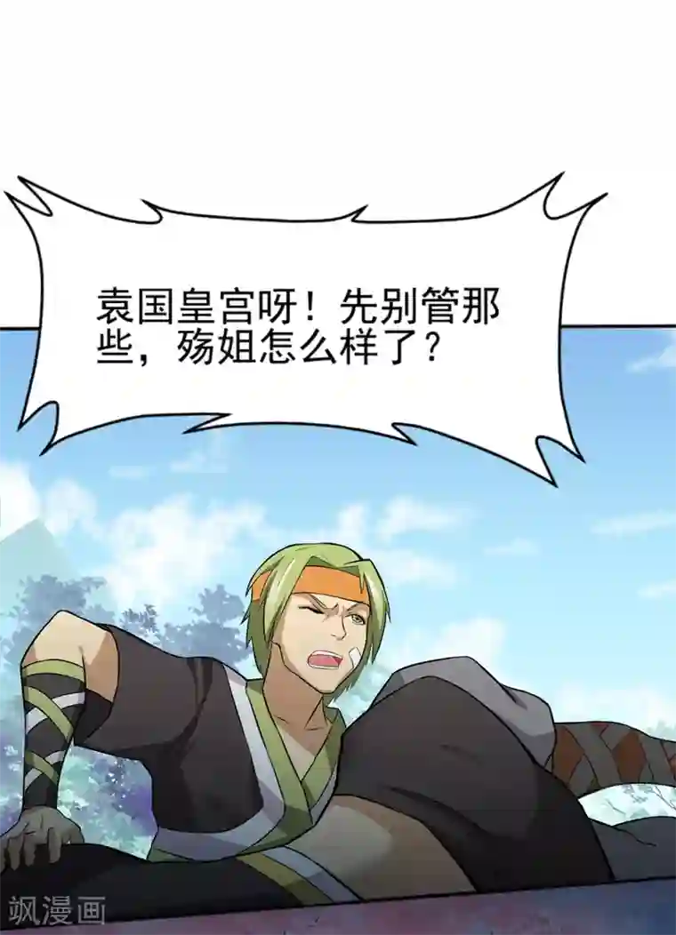 封魔战国第31话