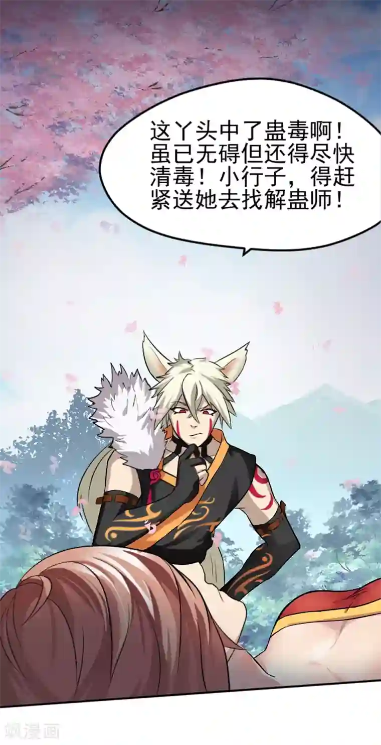 封魔战国第31话