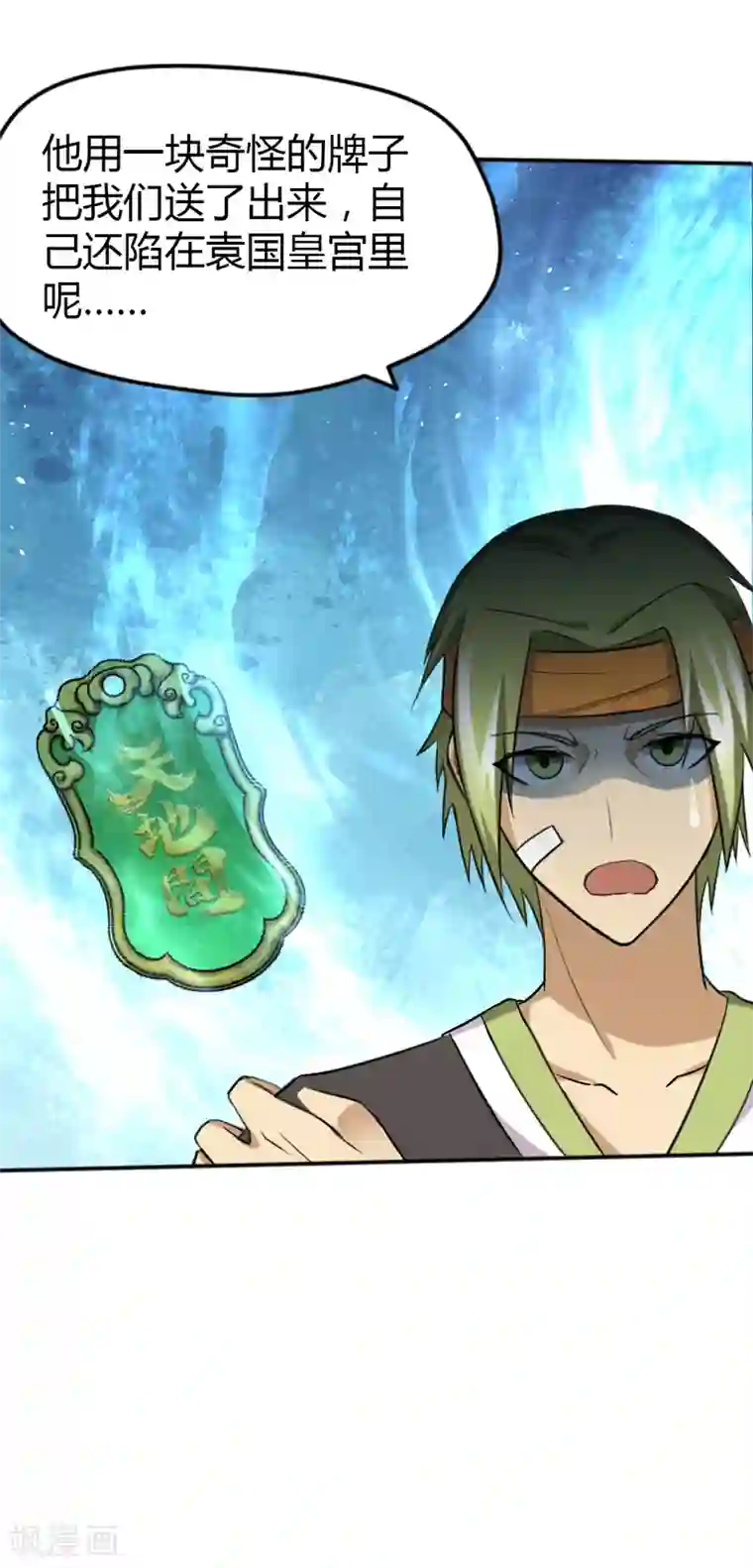 封魔战国第31话