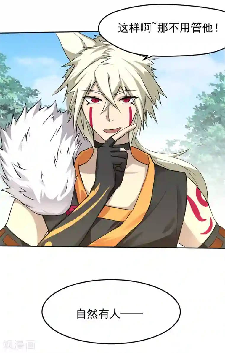 封魔战国第31话