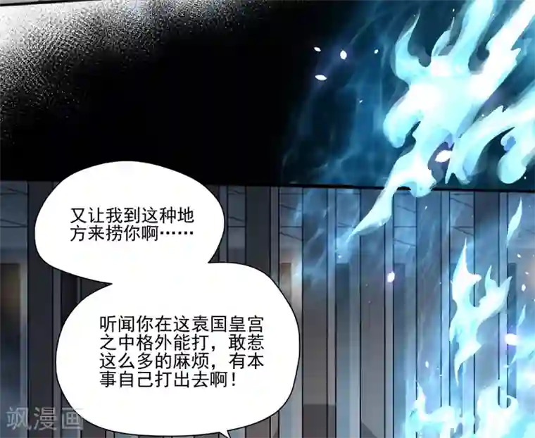 封魔战国第32话