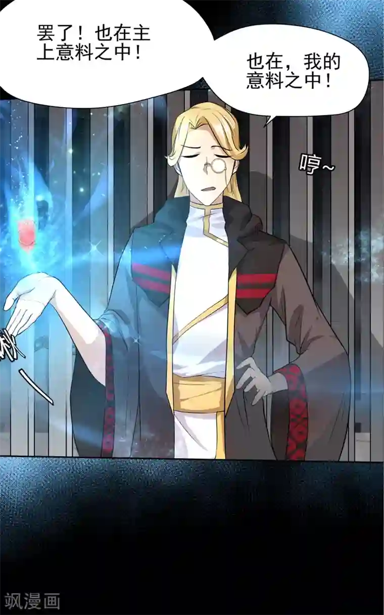 封魔战国第32话