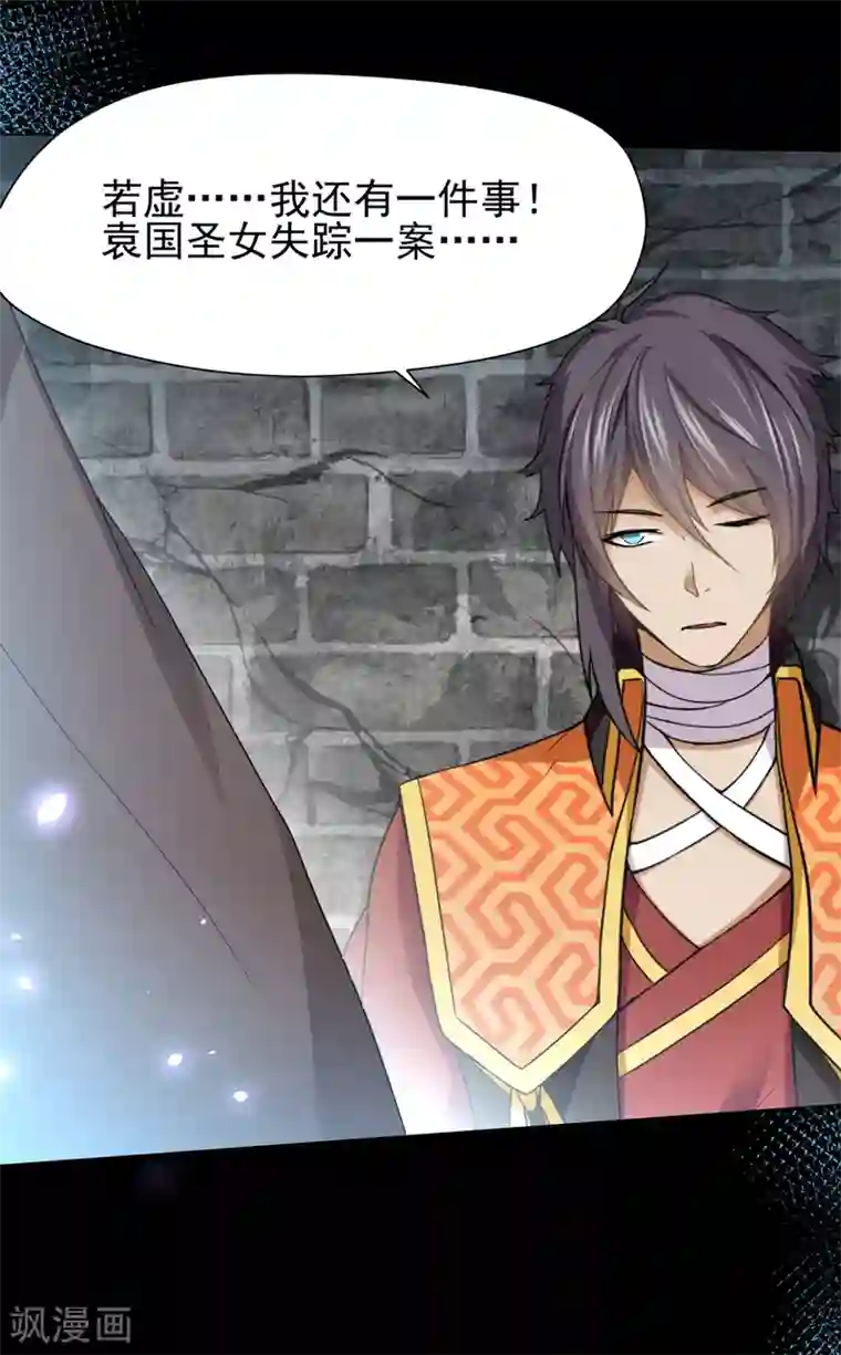 封魔战国第32话