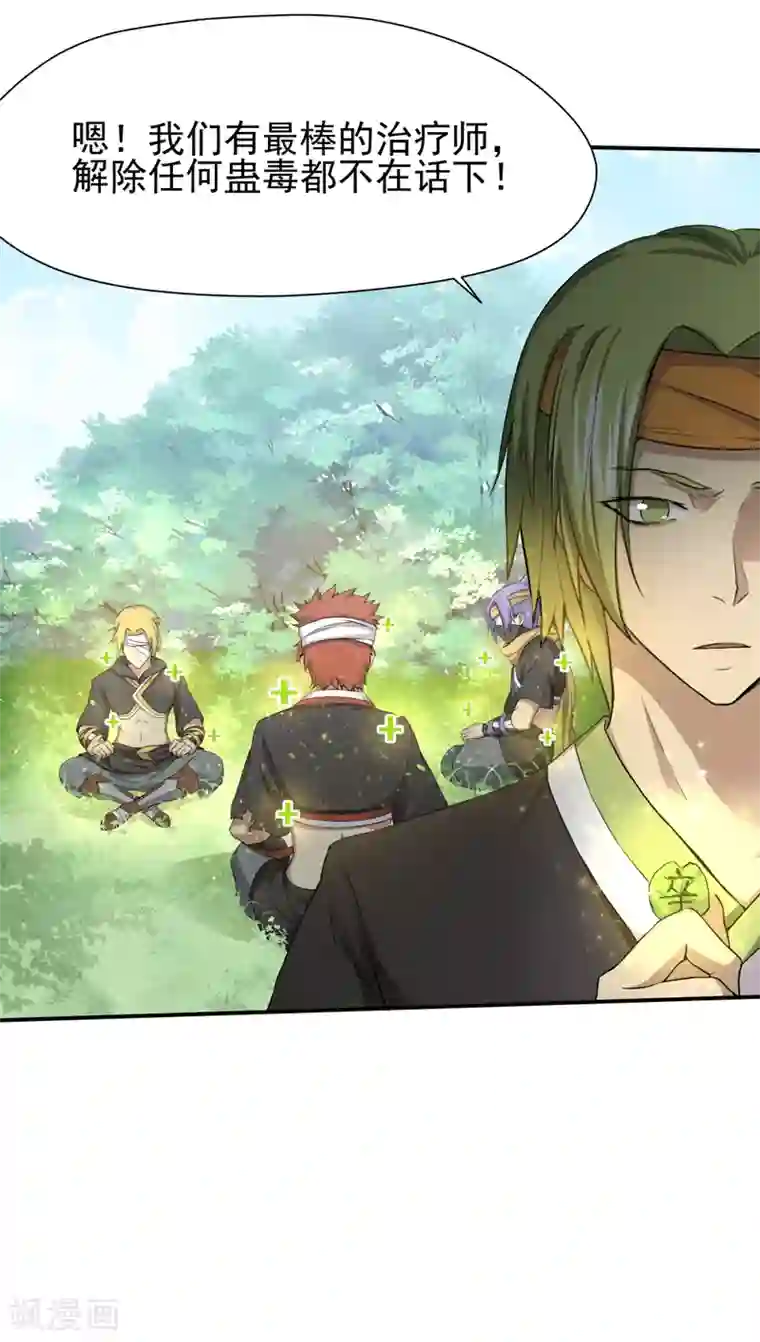 封魔战国第32话