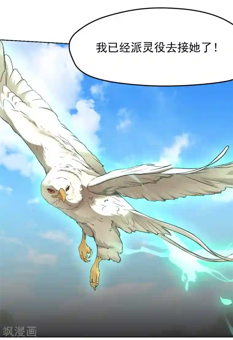 封魔战国第32话