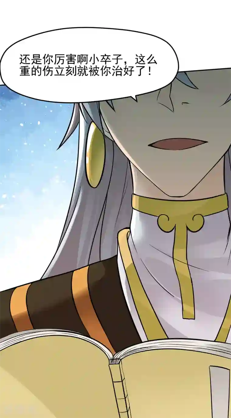 封魔战国第32话