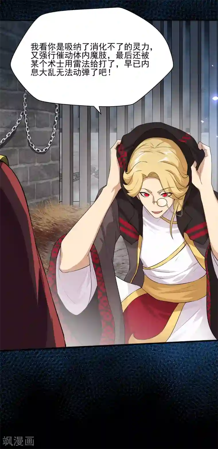 封魔战国第32话