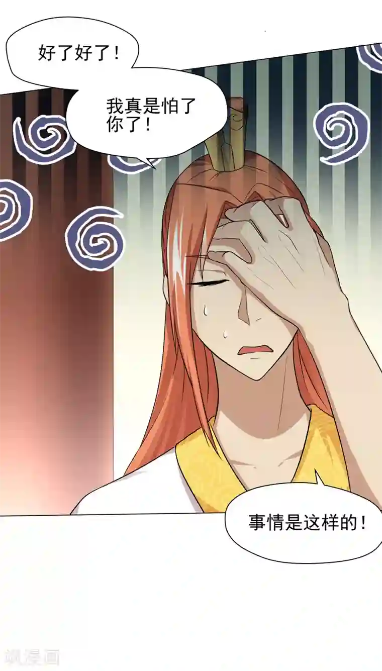 封魔战国第33话