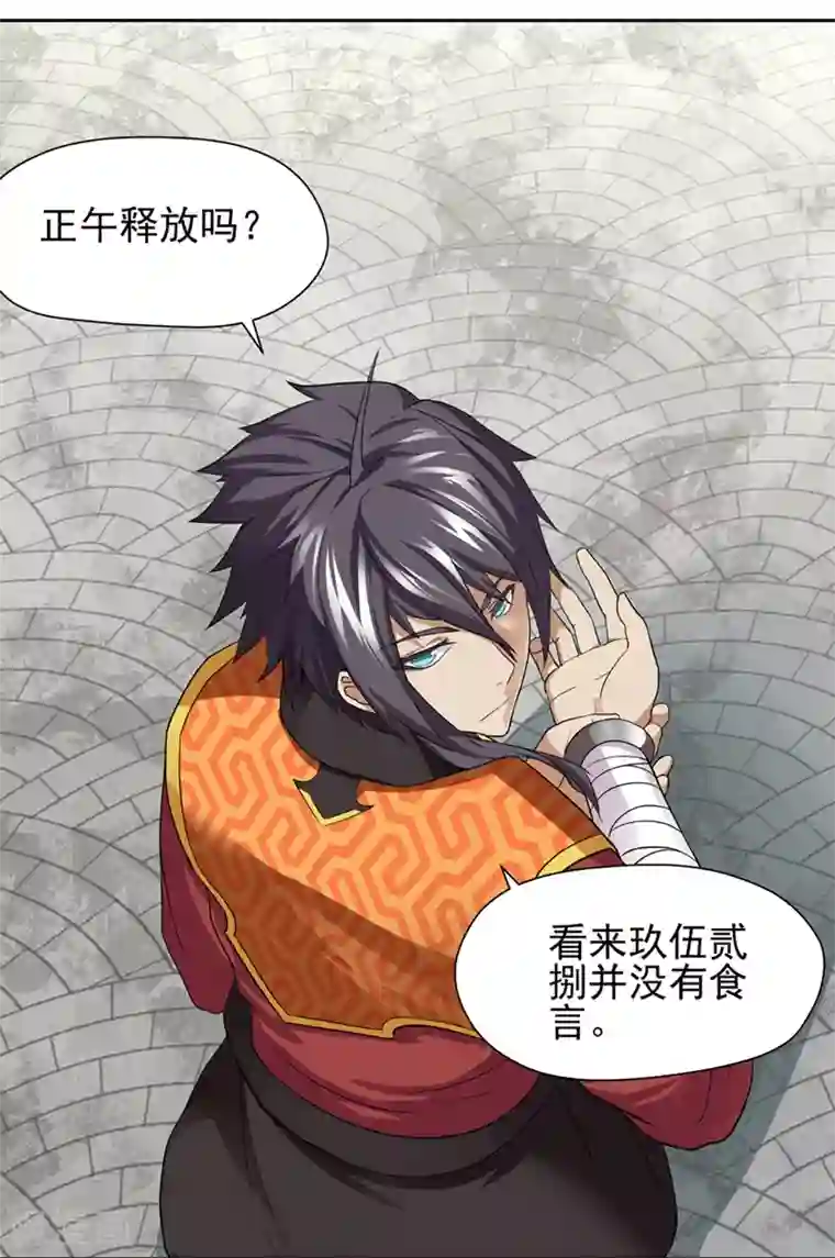 封魔战国第33话