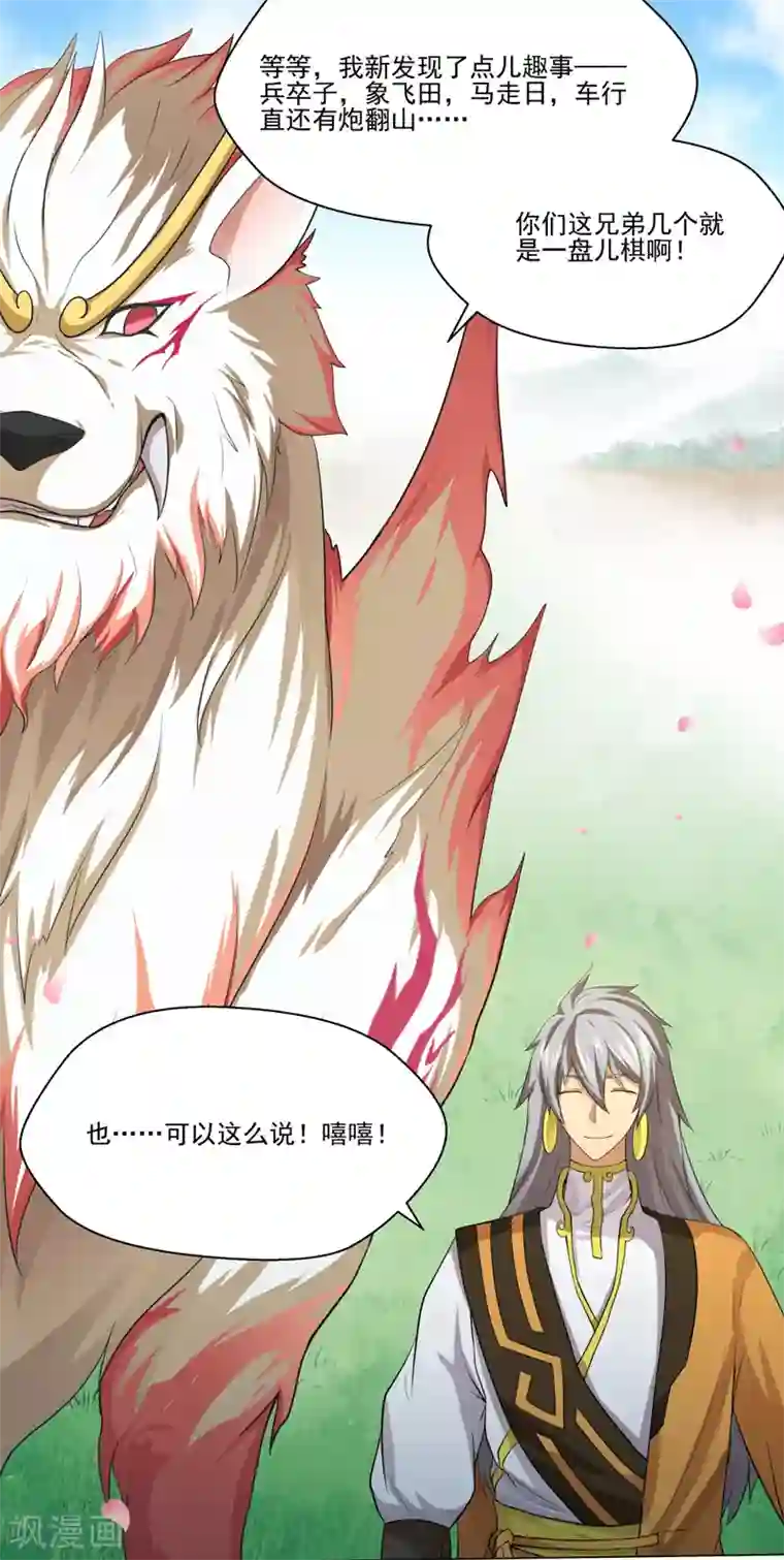 封魔战国第34话