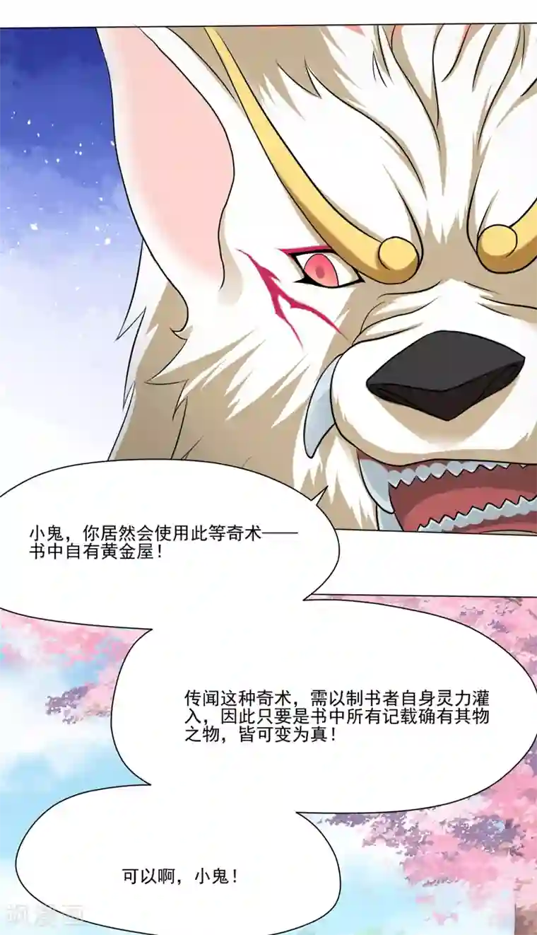 封魔战国第34话