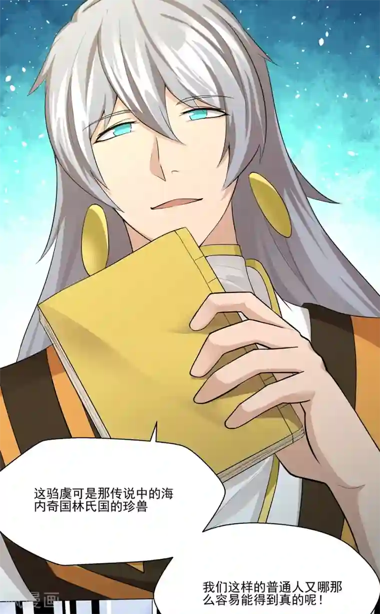 封魔战国第34话