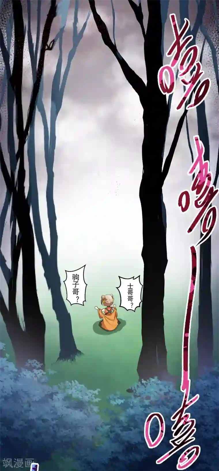 封魔战国第35话