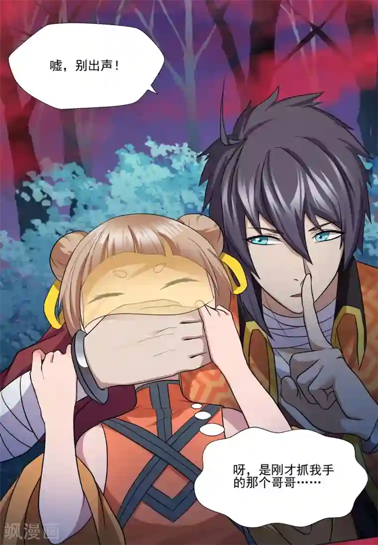 封魔战国第35话