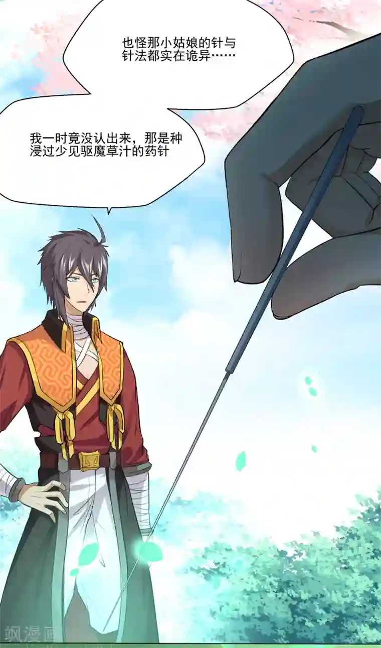 封魔战国第35话