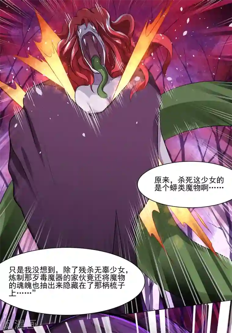 封魔战国第36话