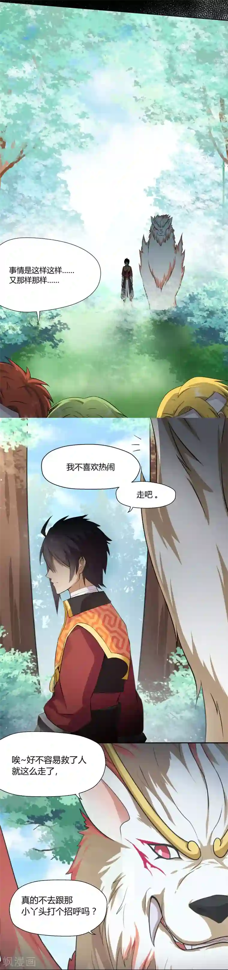 封魔战国第37话