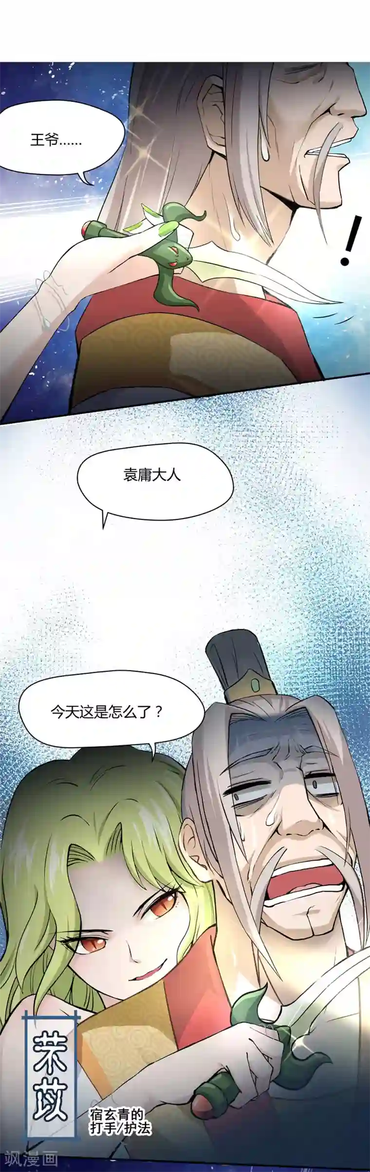 封魔战国第37话