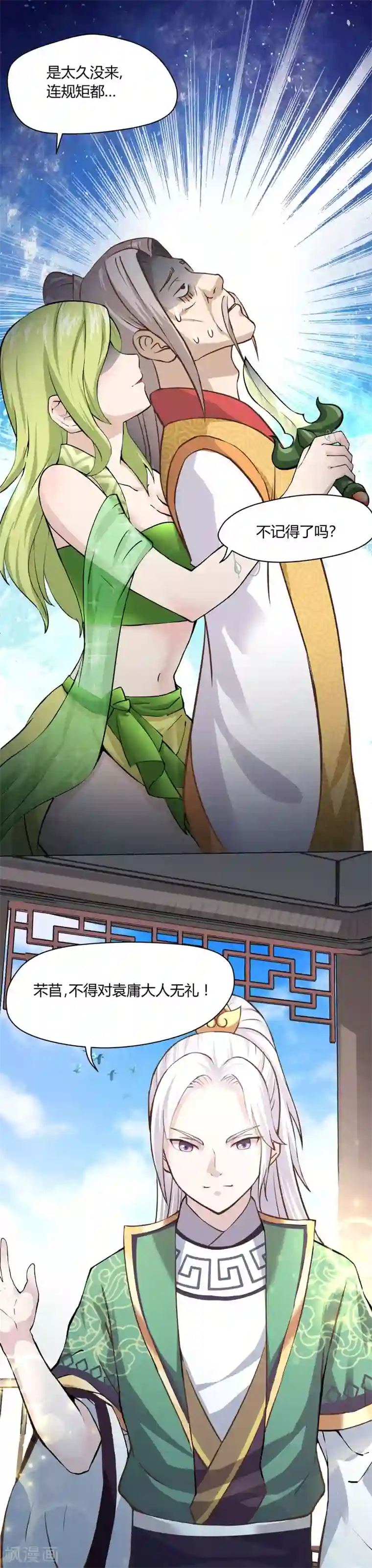 封魔战国第37话