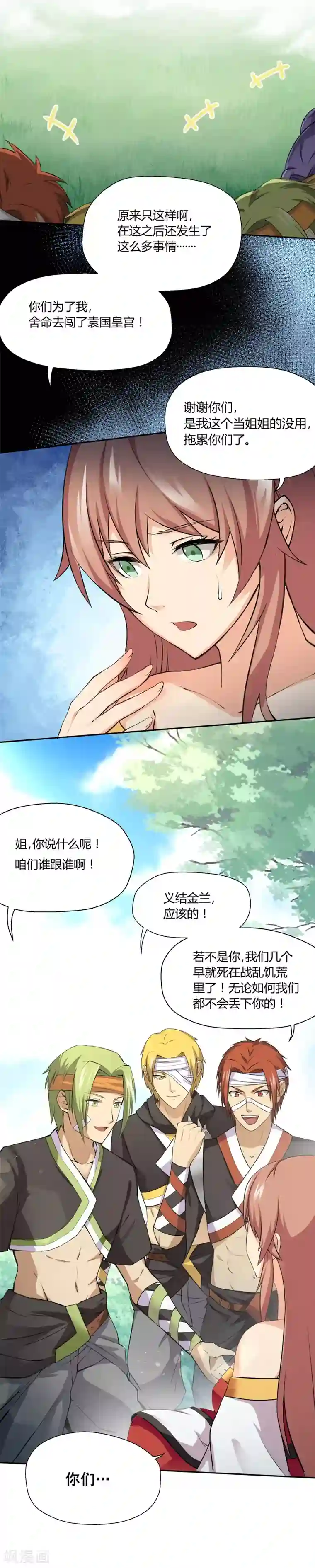 封魔战国第37话