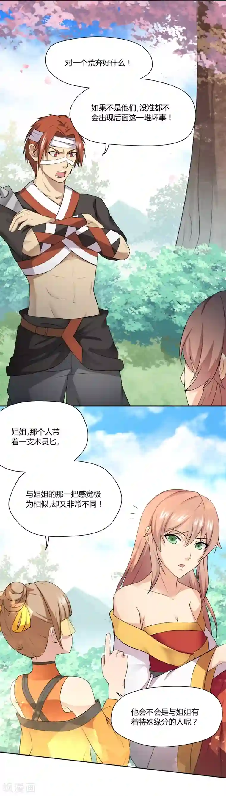 封魔战国第37话