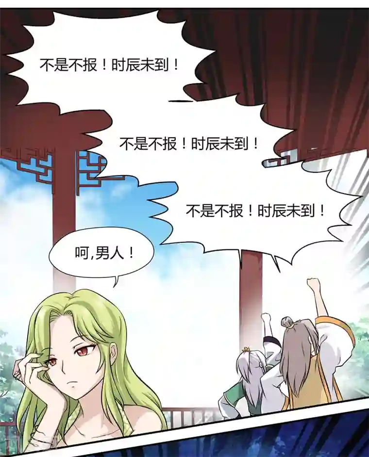 封魔战国第38话