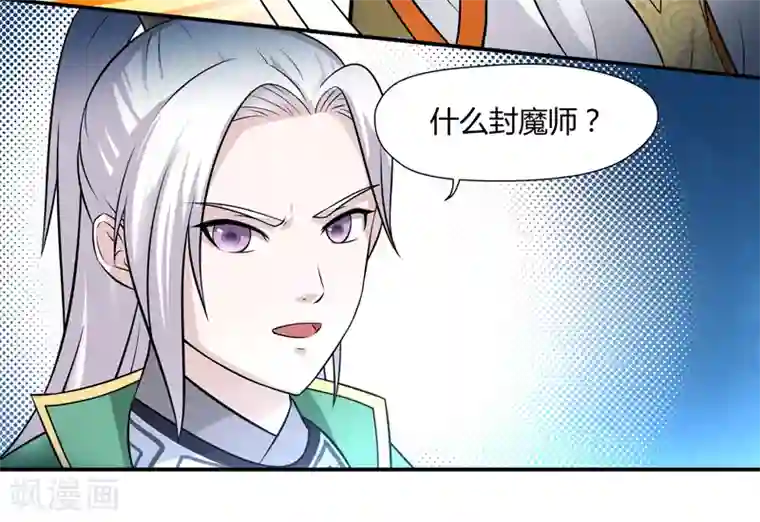 封魔战国第38话