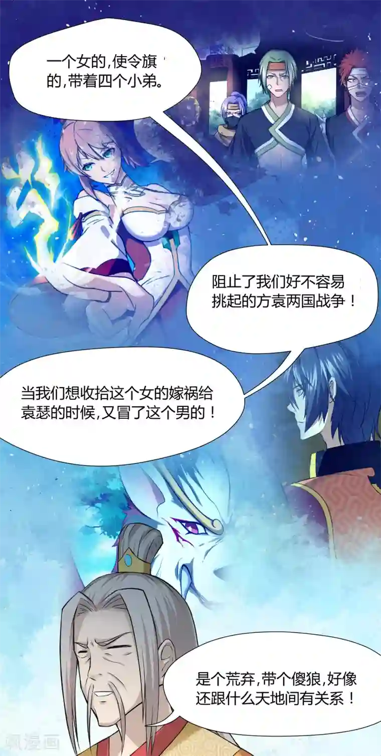 封魔战国第38话