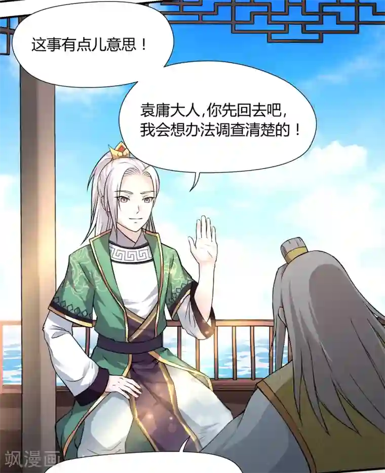 封魔战国第38话