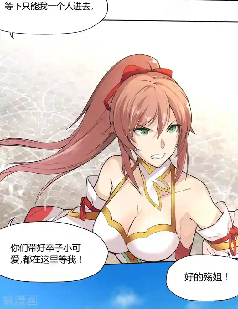 封魔战国第38话