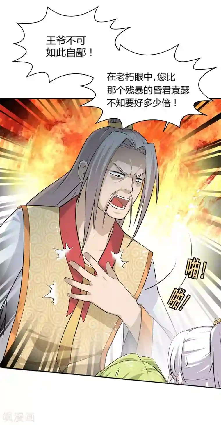 封魔战国第38话