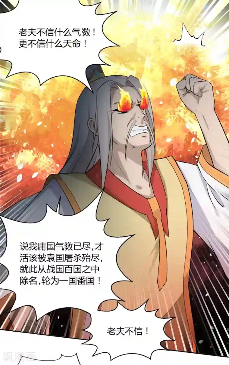 封魔战国第38话