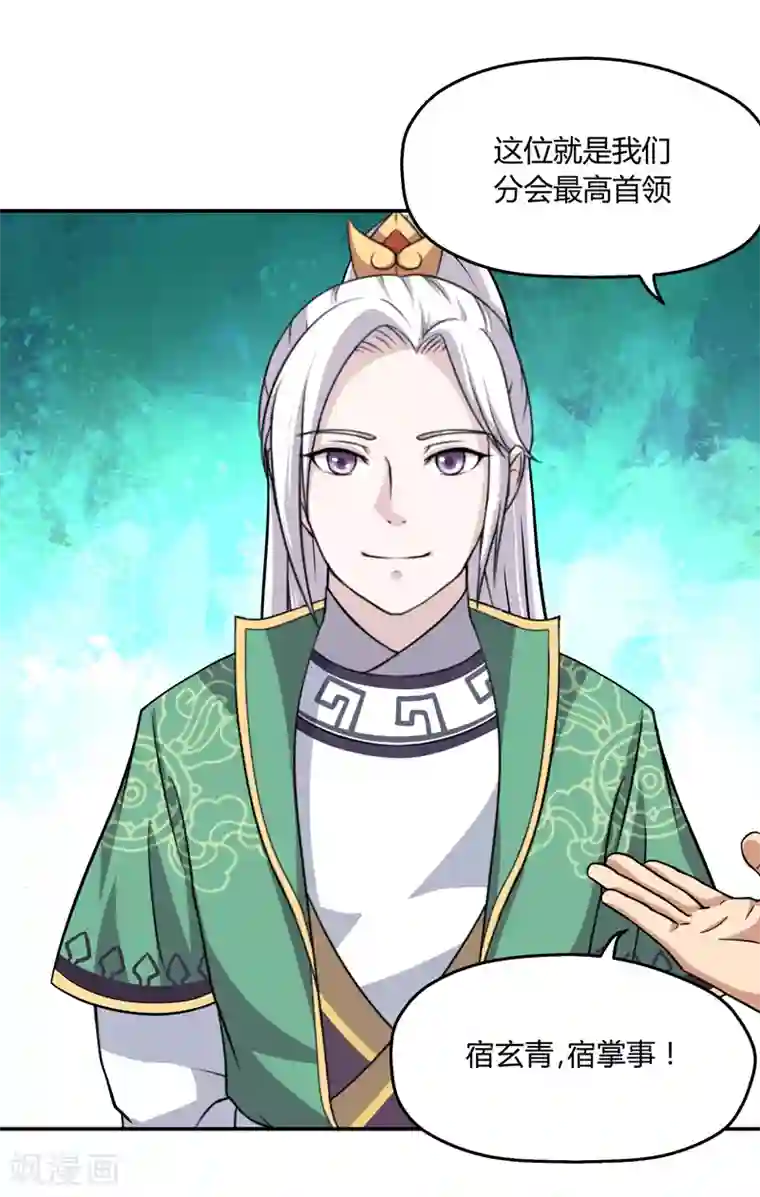 封魔战国第39话